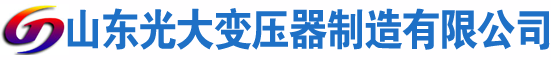 怀化光大油浸式变压器厂